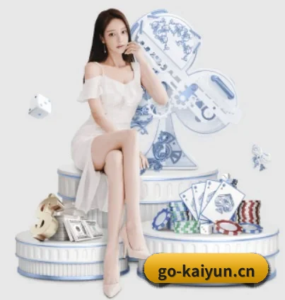 开云体育 APP 界面（kaiyun）